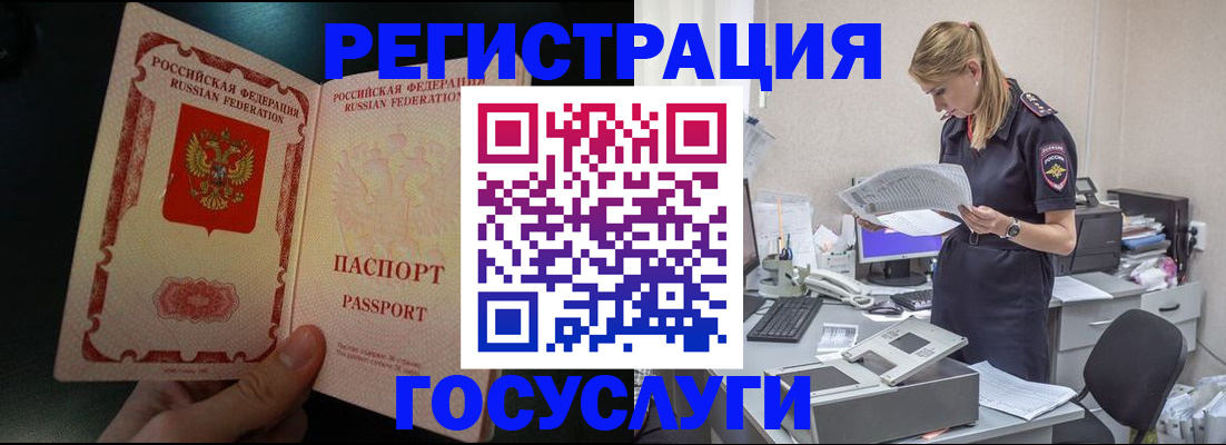 прописка для работы в Лермонтове