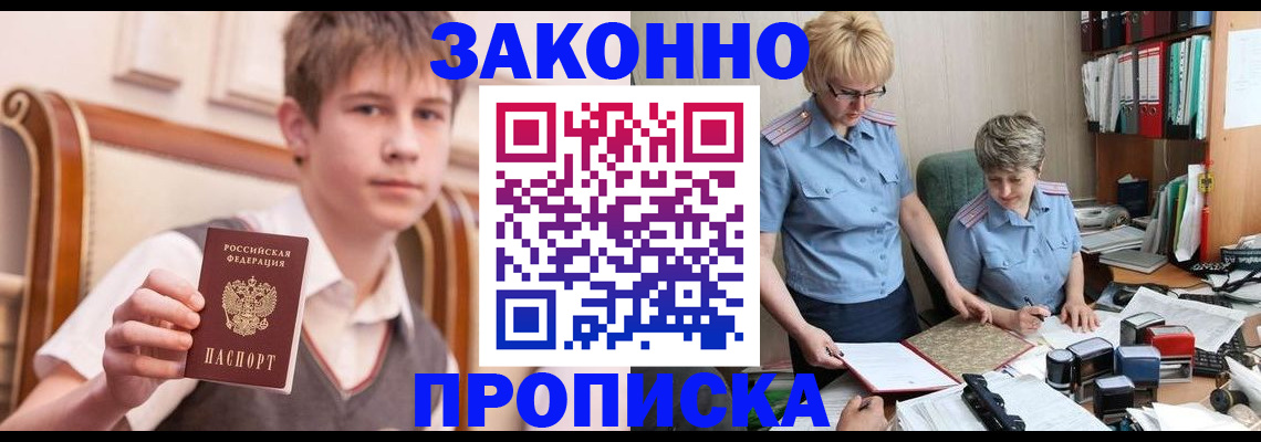 временная регистрация для школы в Лермонтове